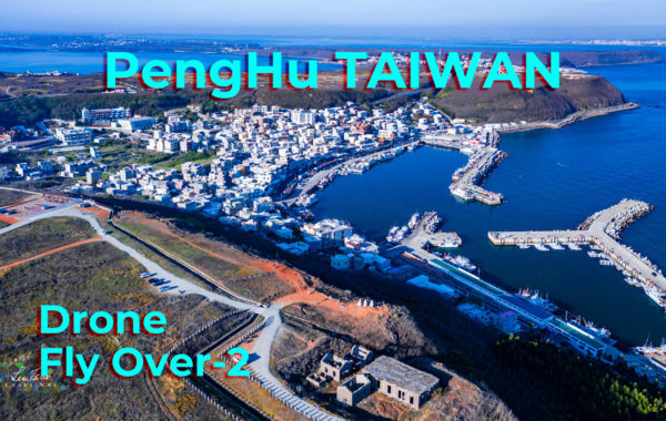 Penghu Drone Fly Over EP-02 4K Taiwan空拍/澎湖外垵漁港/雙曲橋/跨海大橋/青灣/嵵裡沙灘